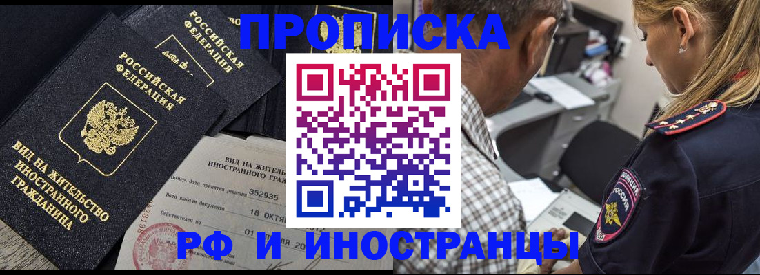 временная регистрация в Пионерском